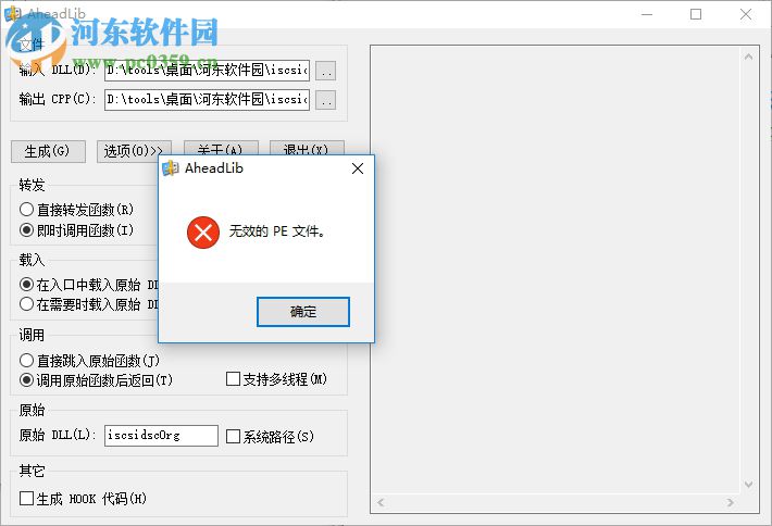 PE工具箱AheadLib 2.3.0 最新版