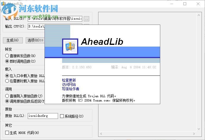 PE工具箱AheadLib 2.3.0 最新版