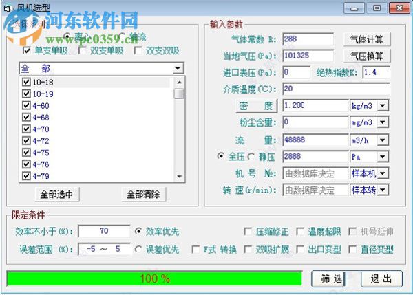 昆侖風(fēng)機(jī)選型下載 4.0.27.4 免費(fèi)版