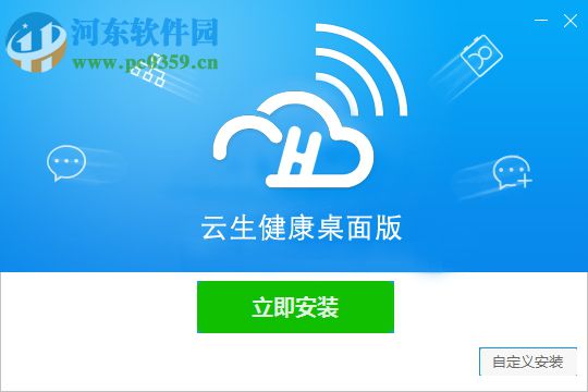 云生健康桌面下載 2017 官方版