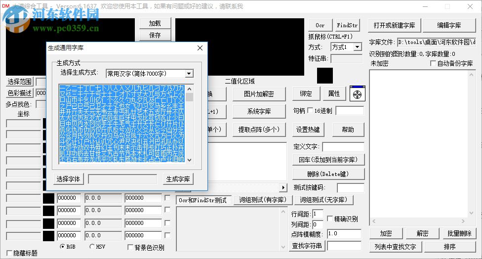 易語言大漠模塊 6.1647 中文版