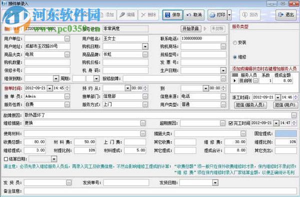 普瑞售后服務(wù)管理軟件下載 15.6.1 官方版