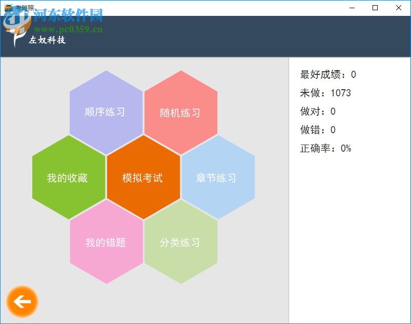 左奴考駕照 1.0 官方版