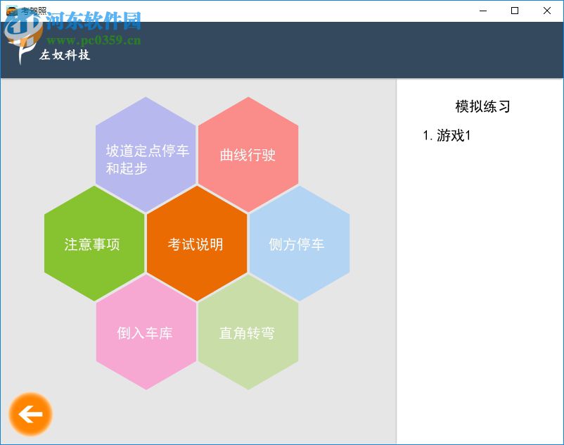 左奴考駕照 1.0 官方版