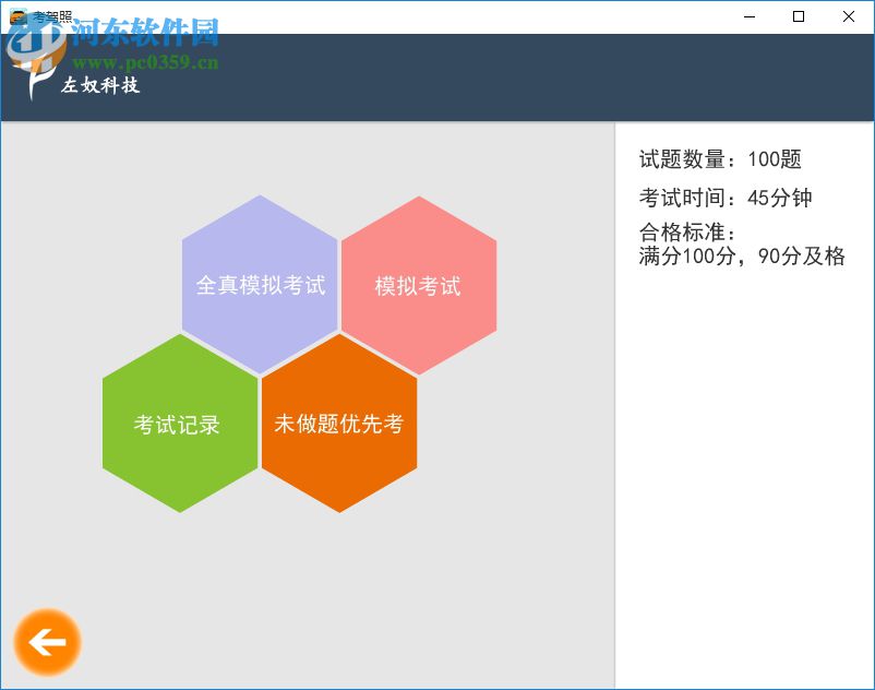 左奴考駕照 1.0 官方版