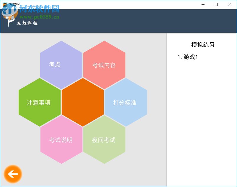 左奴考駕照 1.0 官方版