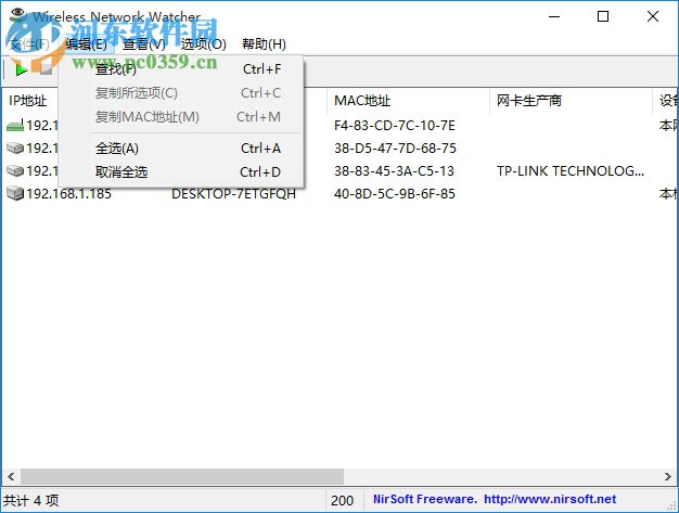 查看無(wú)線(xiàn)網(wǎng)絡(luò)用戶(hù)(Wireless Network Watcher)下載 2.21 綠色中文版