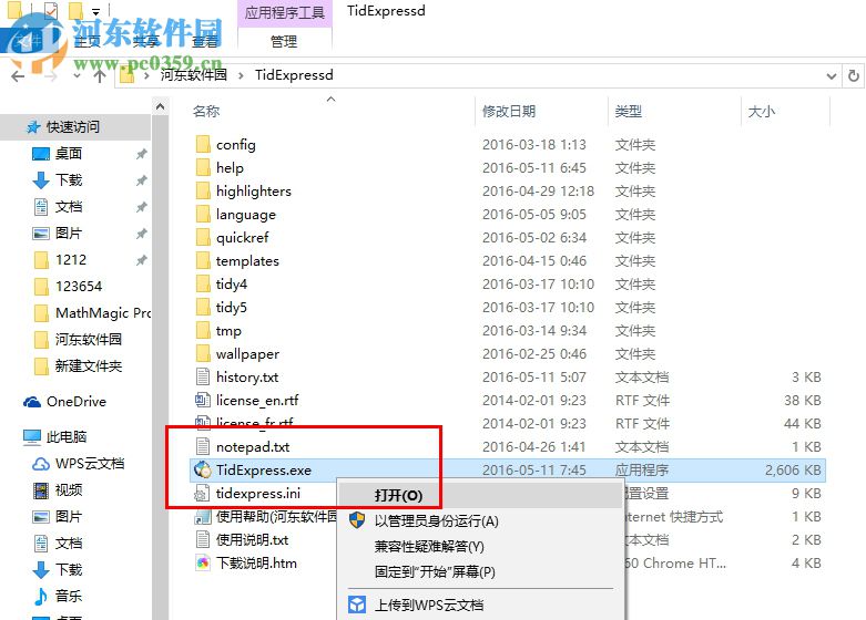 TidExpress(html代碼優(yōu)化整理) 2.0.2.0 綠色版