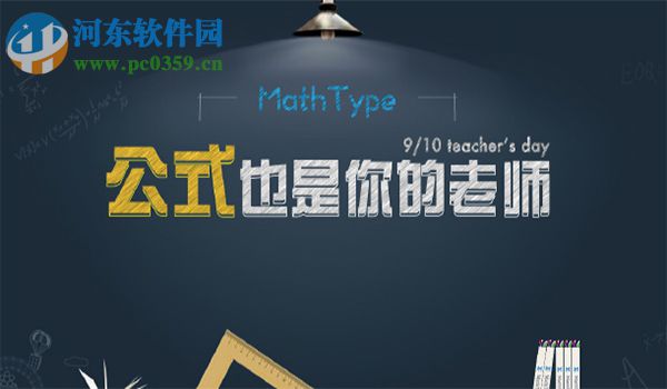 MathMagic Pro for Mac 9.31 破解版