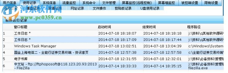 天眼遠(yuǎn)程控制軟件系統(tǒng) 2017 免費(fèi)版