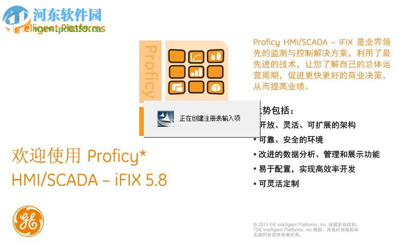 ifix(ge proficy平臺(tái)) 5.8 中文版