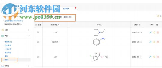 ineln電子實驗記錄本(化學(xué)結(jié)構(gòu)式編輯) 1.0 官方免費(fèi)版