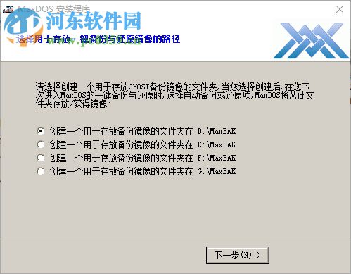 MaxDOS8.0(一鍵備份) 下載 8.3.0 官方版