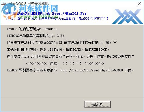 MaxDOS8.0(一鍵備份) 下載 8.3.0 官方版