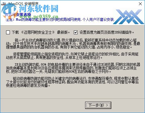 MaxDOS8.0(一鍵備份) 下載 8.3.0 官方版