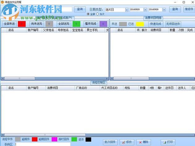 熊寶貝影樓管理系統(tǒng)(含婚紗版和兒童版) 官方最新版