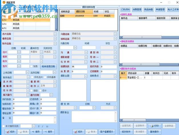 熊寶貝影樓管理系統(tǒng)(含婚紗版和兒童版) 官方最新版