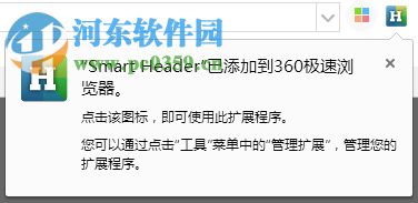 Smart Header(chrome http請(qǐng)求頭修改插件) 1.0.0.8 官方版