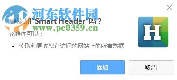 Smart Header(chrome http請(qǐng)求頭修改插件) 1.0.0.8 官方版