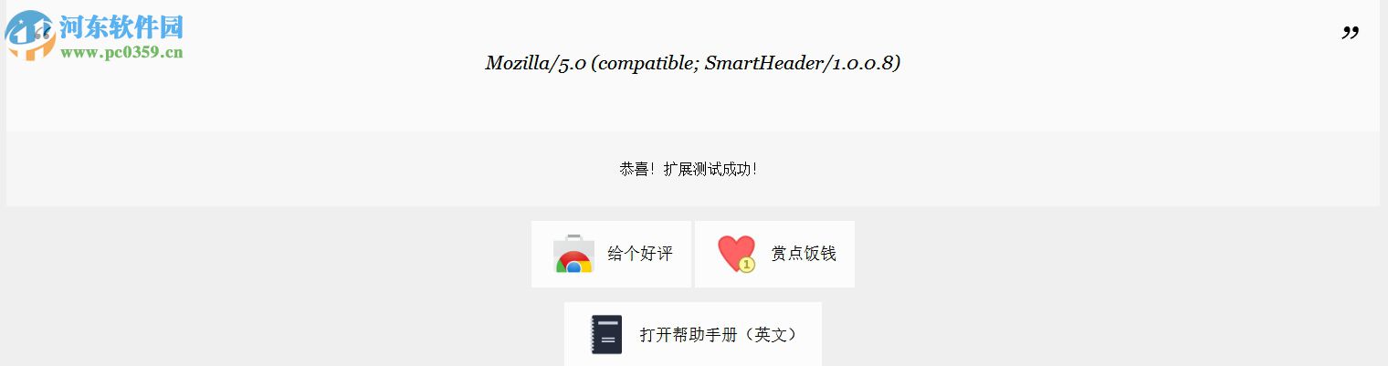 Smart Header(chrome http請(qǐng)求頭修改插件) 1.0.0.8 官方版