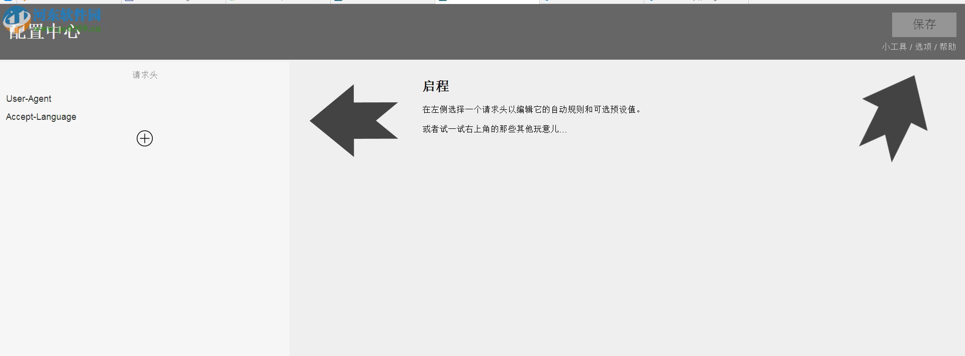 Smart Header(chrome http請(qǐng)求頭修改插件) 1.0.0.8 官方版