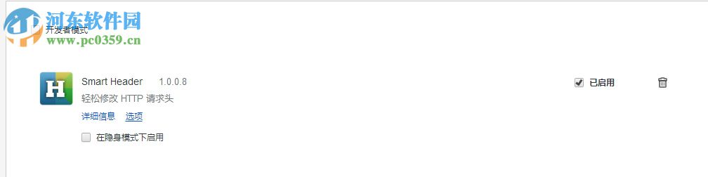 Smart Header(chrome http請(qǐng)求頭修改插件) 1.0.0.8 官方版