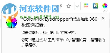 ColorPick Eyedropper(chrome屏幕顏色提取器) 0.0.2.11 官方版