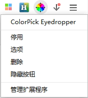 ColorPick Eyedropper(chrome屏幕顏色提取器) 0.0.2.11 官方版