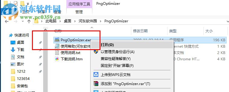 png圖片壓縮(PngOptimizer) 1.8 綠色免費(fèi)版