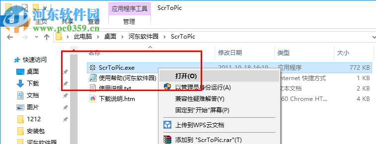 截圖小工具(ScrToPicc) 1.0 綠色中文版