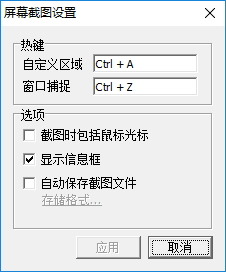 截圖小工具(ScrToPicc) 1.0 綠色中文版