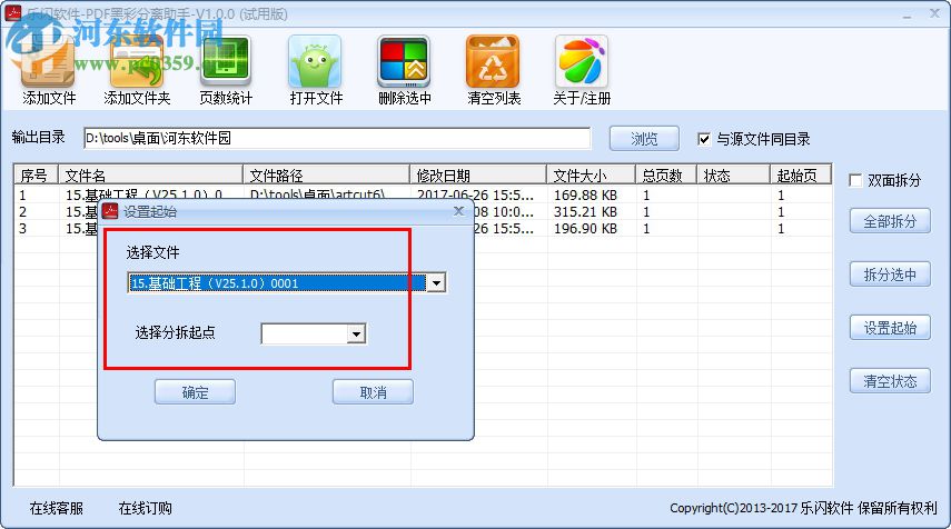 樂閃PDF黑彩分離助手 2.1.6672 官方版