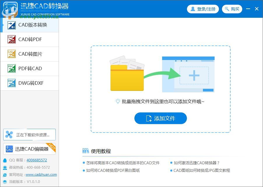 迅捷CAD版本轉(zhuǎn)換軟件 1.0.1.0 官方版