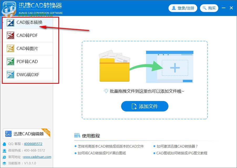 迅捷CAD版本轉(zhuǎn)換軟件 1.0.1.0 官方版