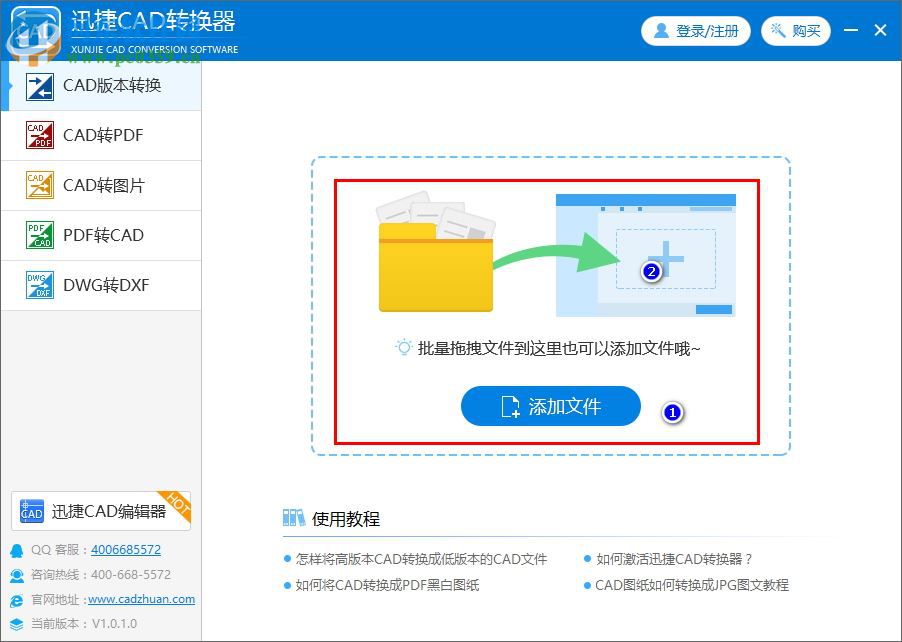 迅捷CAD版本轉(zhuǎn)換軟件 1.0.1.0 官方版