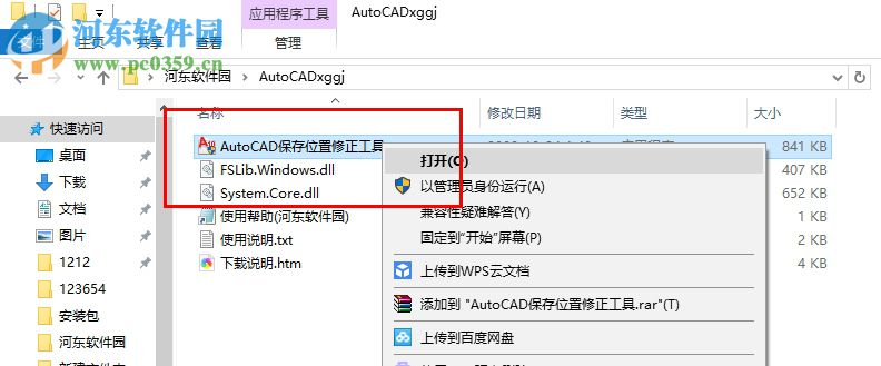 AutoCAD修改工具 1.0 綠色版