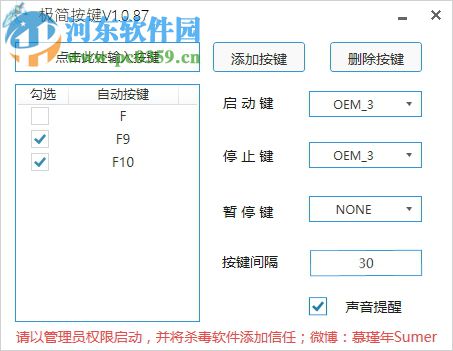 極簡按鍵plus下載(劍三輔助工具) 1.0.87 免費(fèi)版