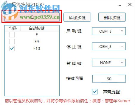 極簡按鍵plus下載(劍三輔助工具) 1.0.87 免費(fèi)版