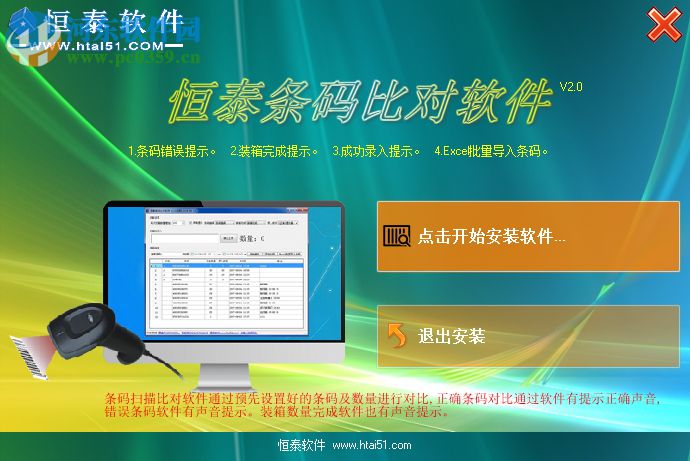 恒泰條碼掃描比對(duì)軟件下載 2.6 官方版