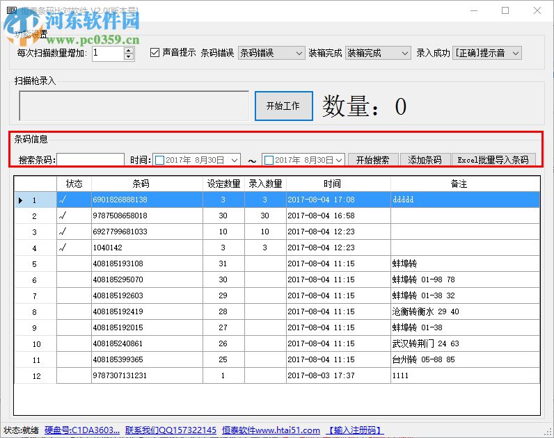 恒泰條碼掃描比對(duì)軟件下載 2.6 官方版