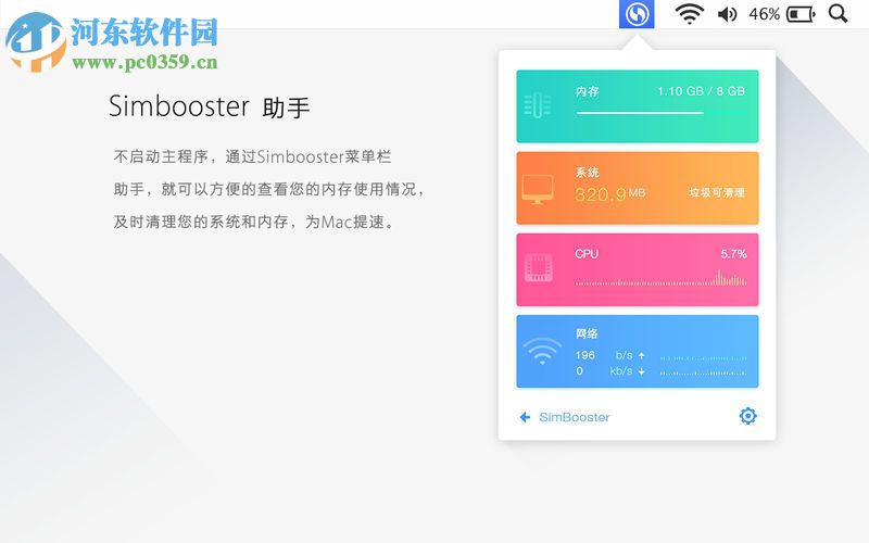 SimBooster for mac 2.9.5 官方版