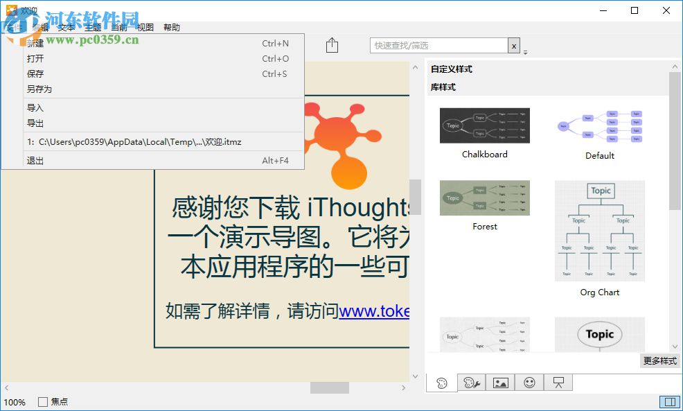 ithoughts windows(思維導(dǎo)圖軟件)