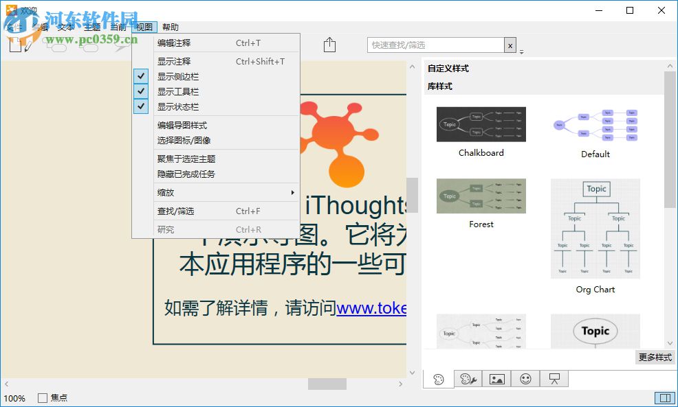 ithoughts windows(思維導(dǎo)圖軟件)