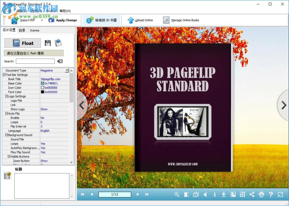 3D電子書制作軟件(3D PageFlip) 2.7.4 中文版
