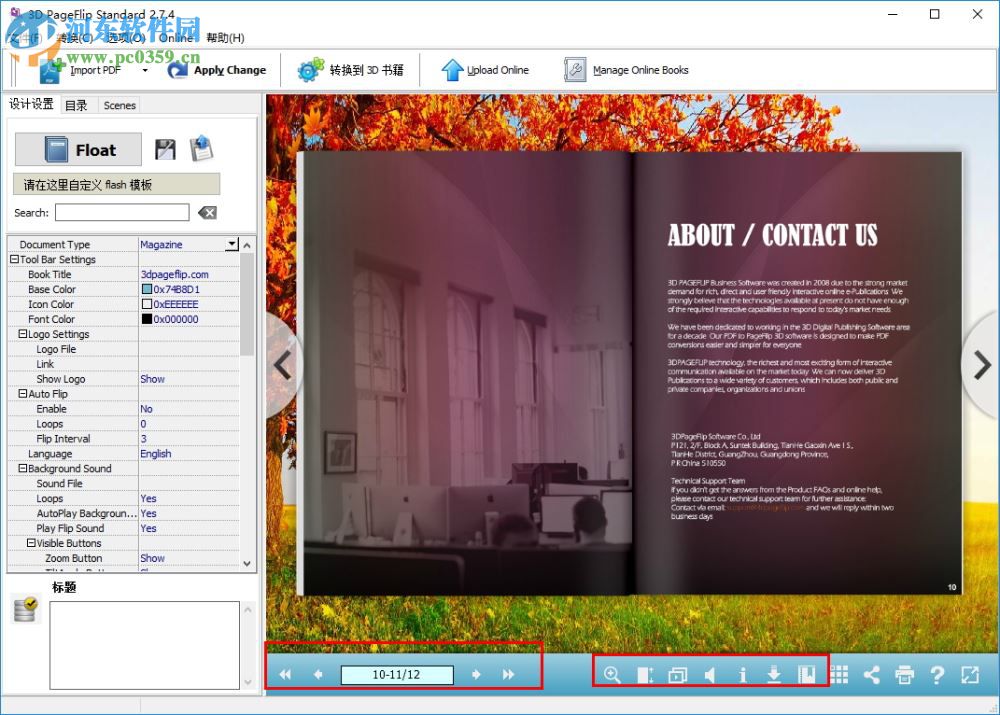 3D電子書制作軟件(3D PageFlip) 2.7.4 中文版
