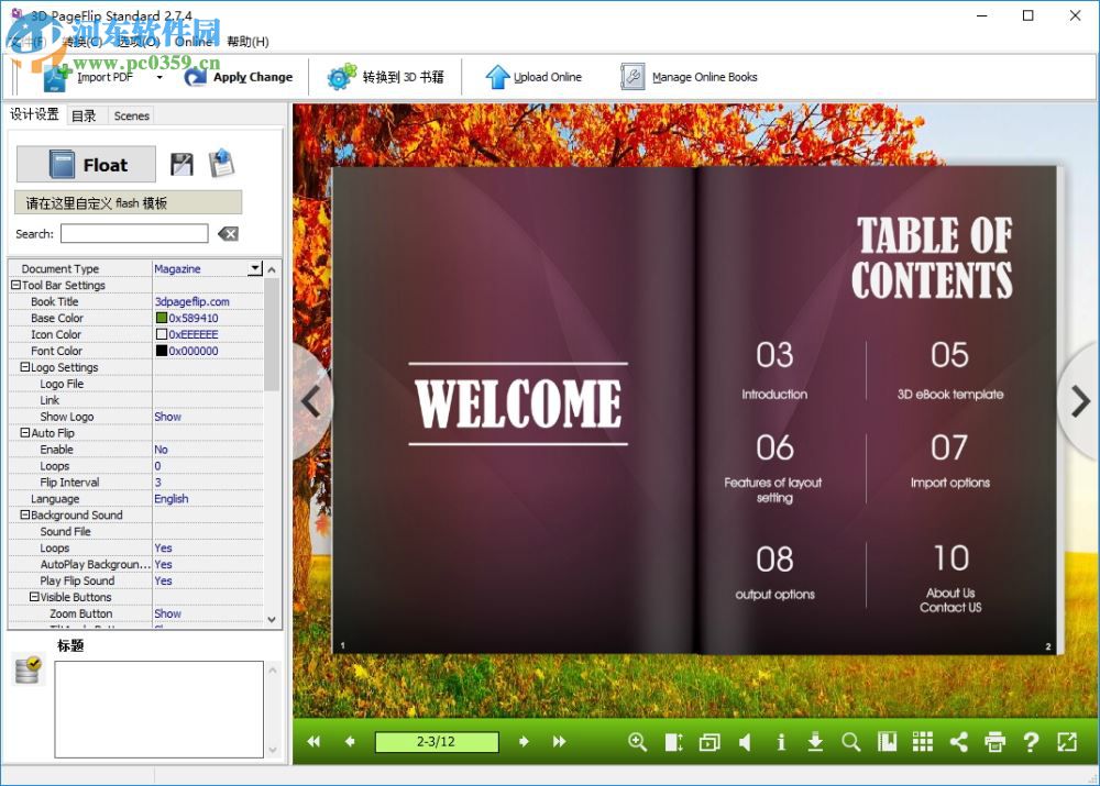 3D電子書制作軟件(3D PageFlip) 2.7.4 中文版