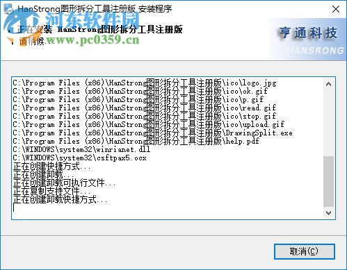 HanStrong圖形拆分工具 3.0.117 免費(fèi)版