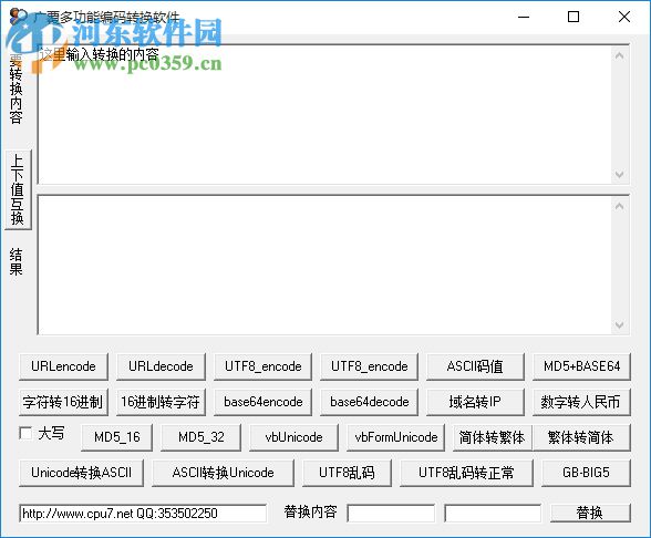 廣覆多功能編碼轉(zhuǎn)換軟件 1.0 綠色版