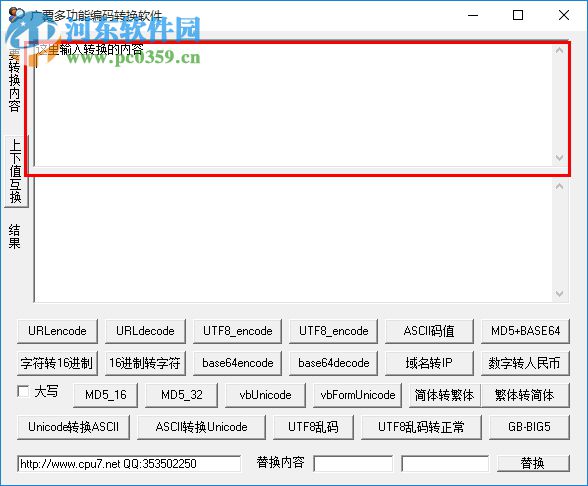 廣覆多功能編碼轉(zhuǎn)換軟件 1.0 綠色版