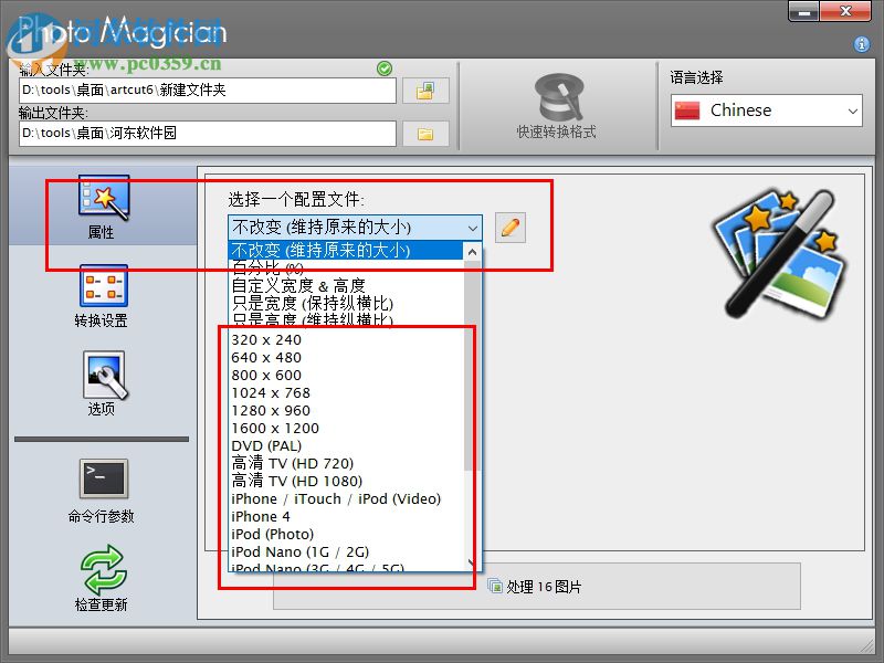 Photo Magician(轉(zhuǎn)換圖像) 2.3.7.0 中文免費(fèi)版